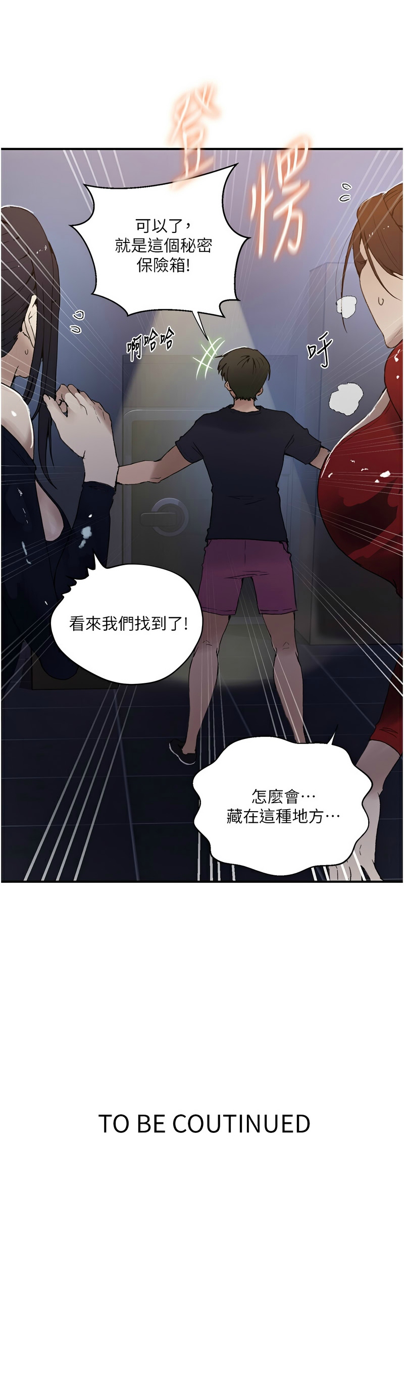 [韩漫]  秘密教学/The Class Of The Secret 241-294 (五)[中文][连载中] - Page 1511