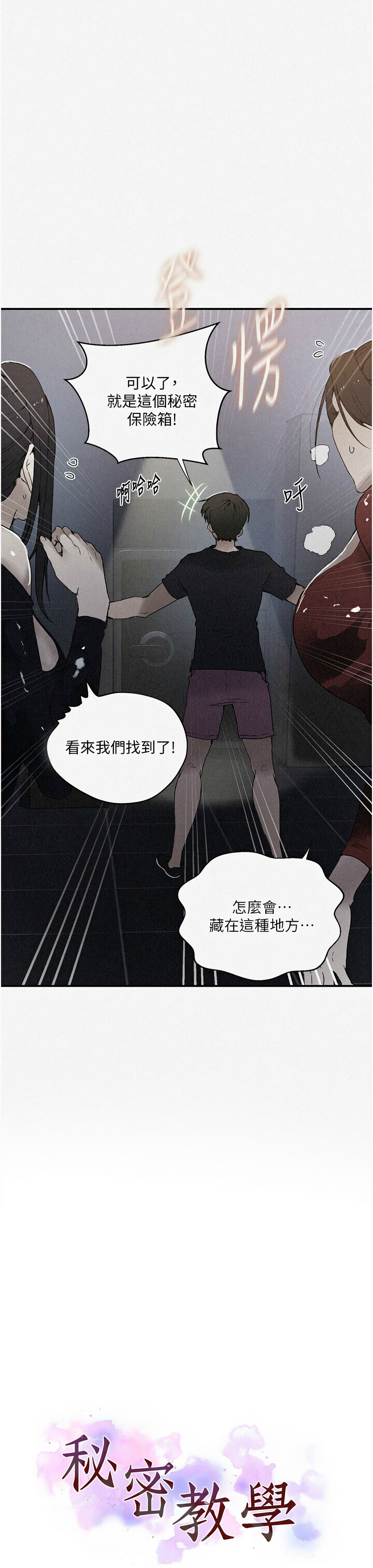 [韩漫]  秘密教学/The Class Of The Secret 241-294 (五)[中文][连载中] - Page 1514