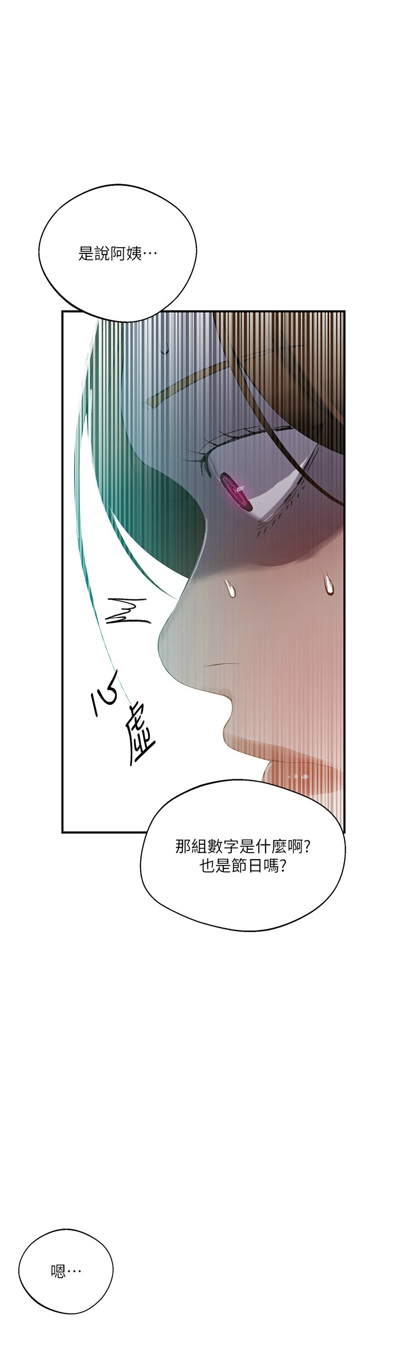 [韩漫]  秘密教学/The Class Of The Secret 241-294 (五)[中文][连载中] - Page 1523