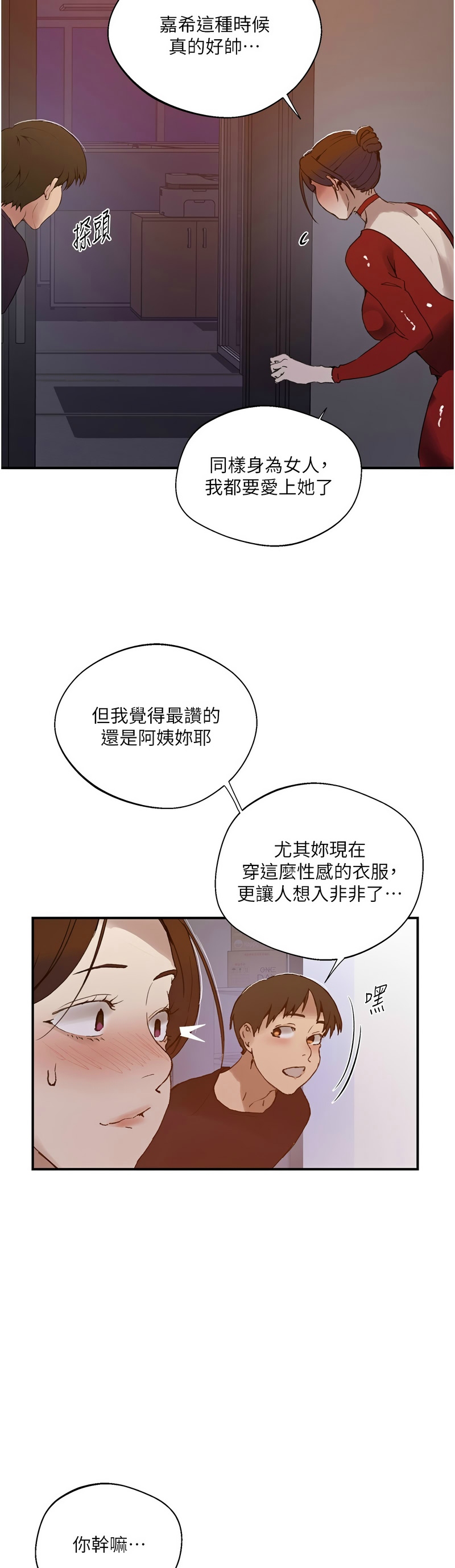 [韩漫]  秘密教学/The Class Of The Secret 241-294 (五)[中文][连载中] - Page 1530
