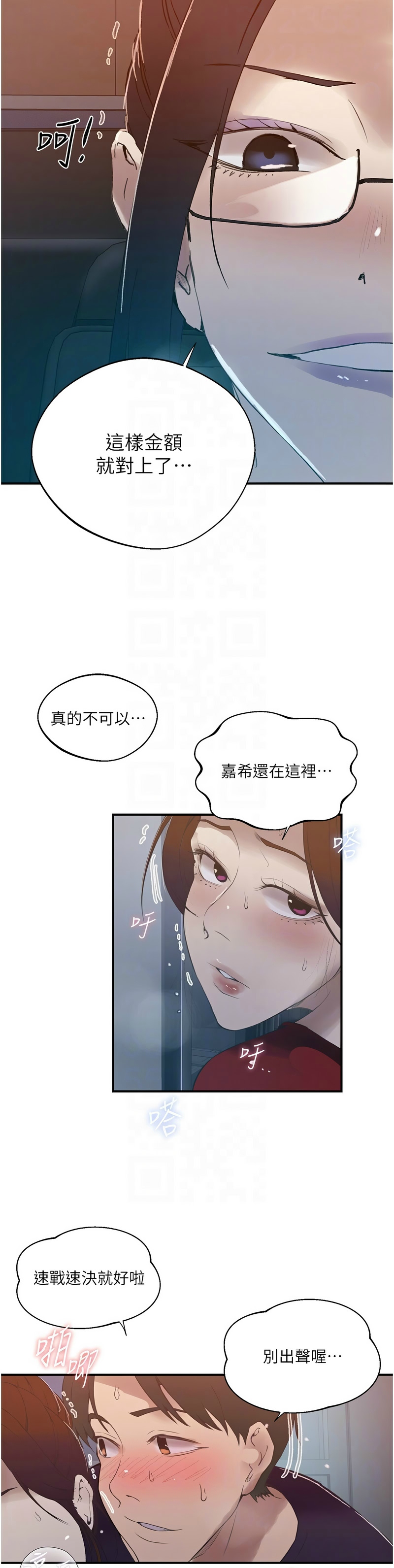 [韩漫]  秘密教学/The Class Of The Secret 241-294 (五)[中文][连载中] - Page 1539