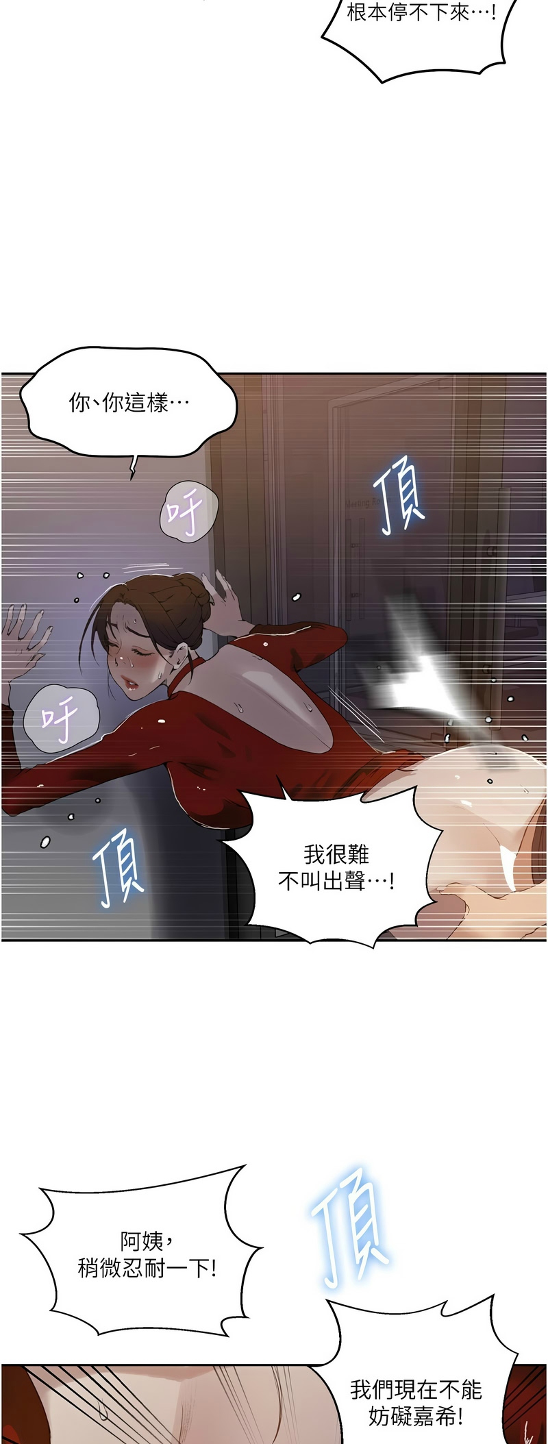 [韩漫]  秘密教学/The Class Of The Secret 241-294 (五)[中文][连载中] - Page 1542