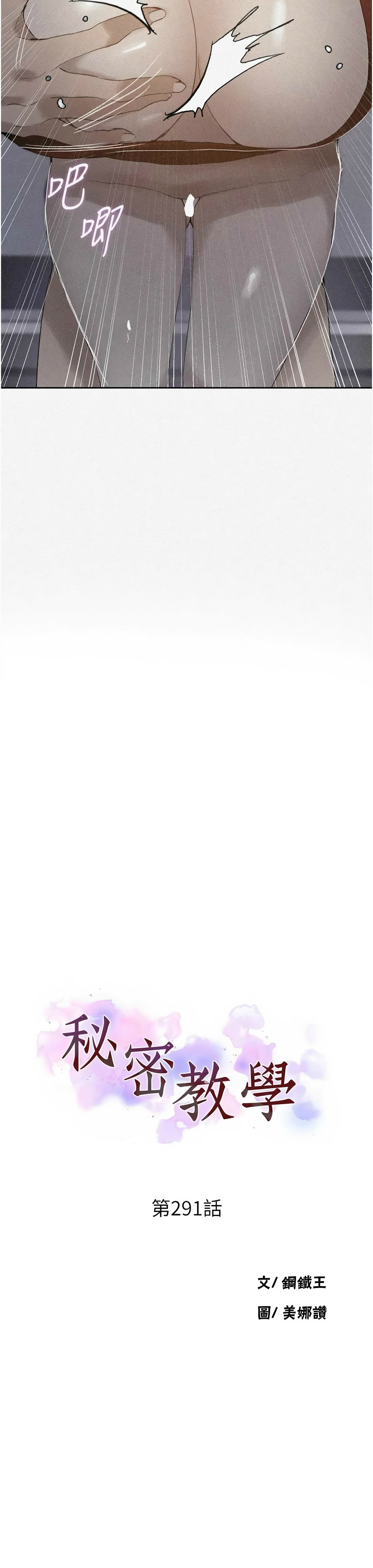 [韩漫]  秘密教学/The Class Of The Secret 241-294 (五)[中文][连载中] - Page 1547