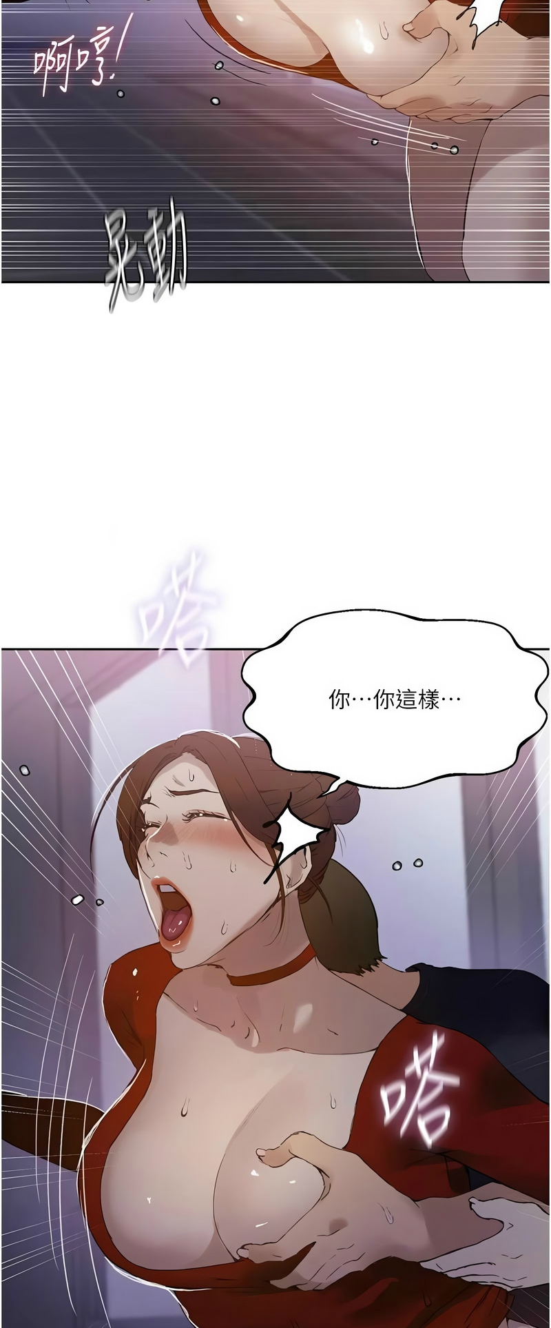 [韩漫]  秘密教学/The Class Of The Secret 241-294 (五)[中文][连载中] - Page 1549