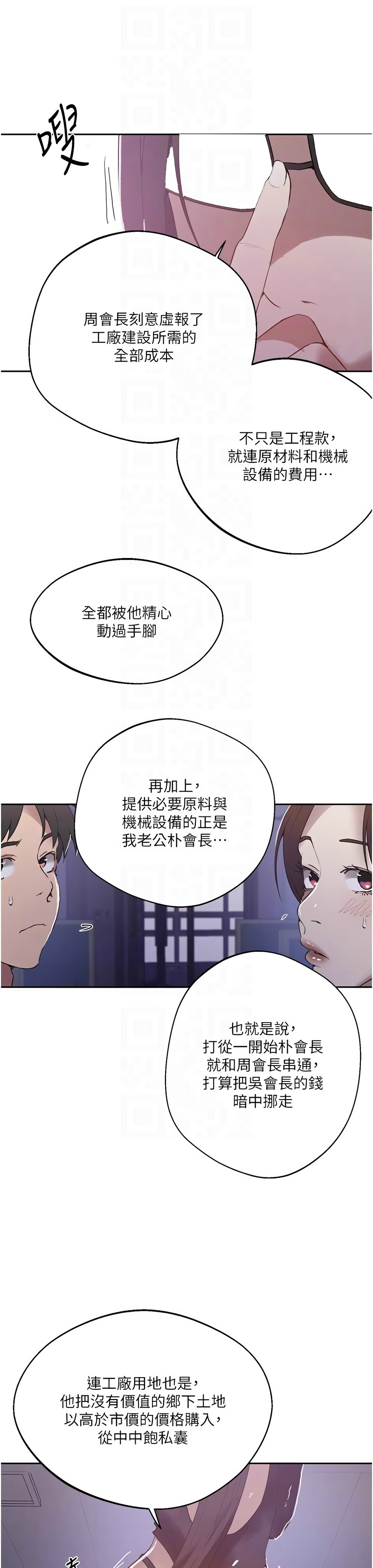 [韩漫]  秘密教学/The Class Of The Secret 241-294 (五)[中文][连载中] - Page 1582