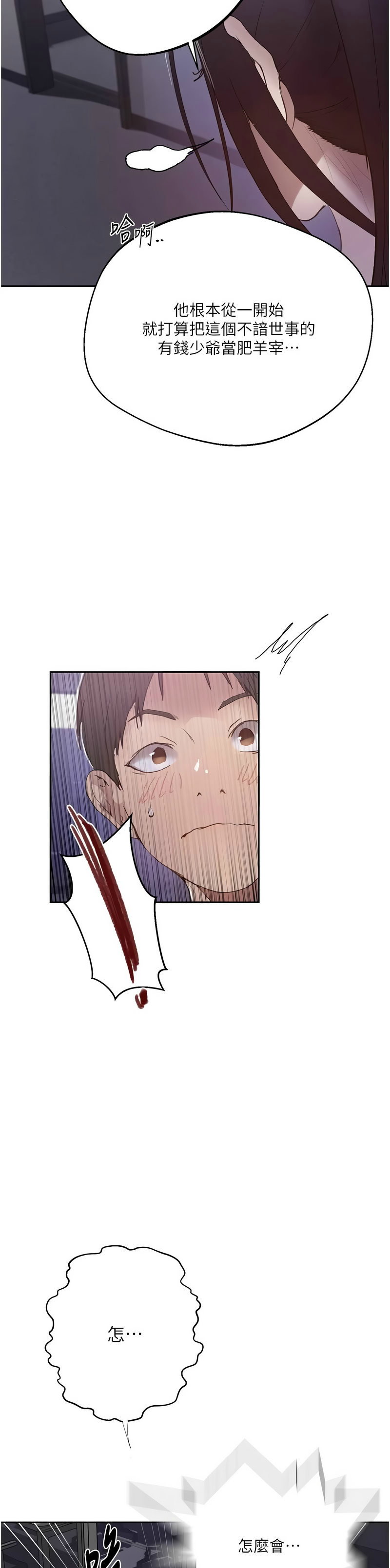 [韩漫]  秘密教学/The Class Of The Secret 241-294 (五)[中文][连载中] - Page 1585