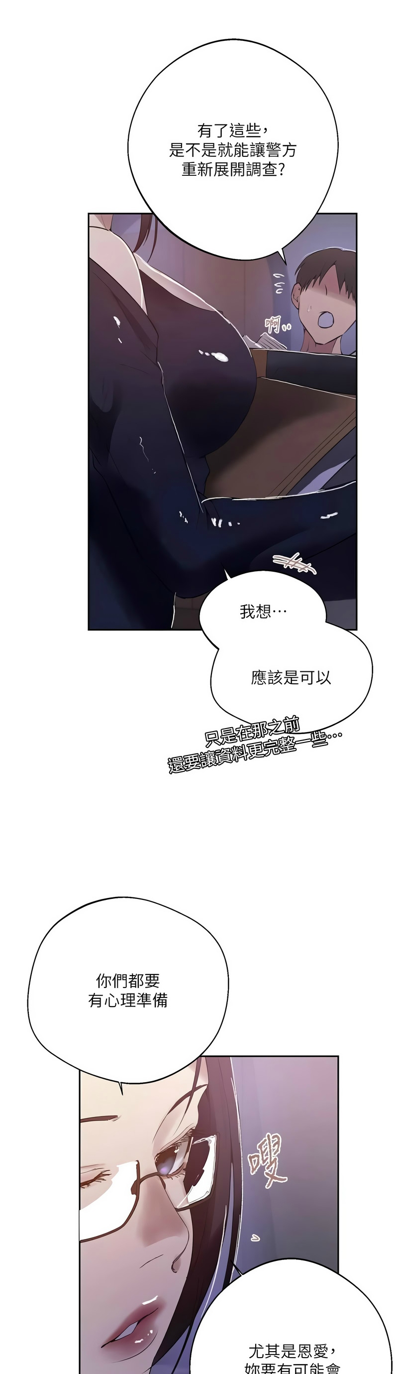 [韩漫]  秘密教学/The Class Of The Secret 241-294 (五)[中文][连载中] - Page 1592