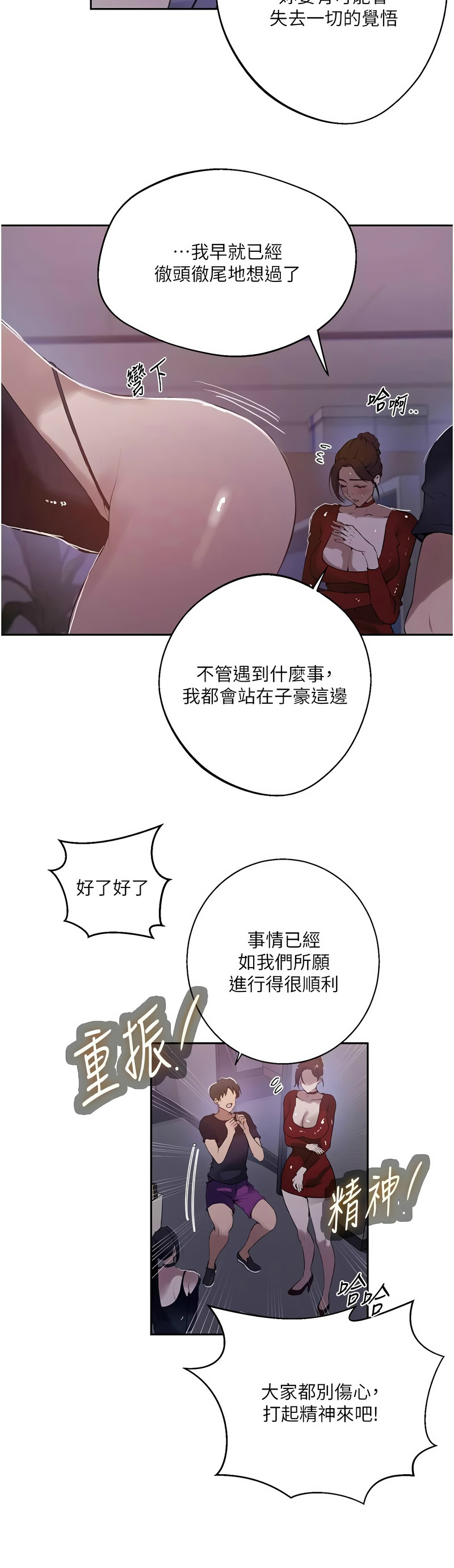 [韩漫]  秘密教学/The Class Of The Secret 241-294 (五)[中文][连载中] - Page 1593