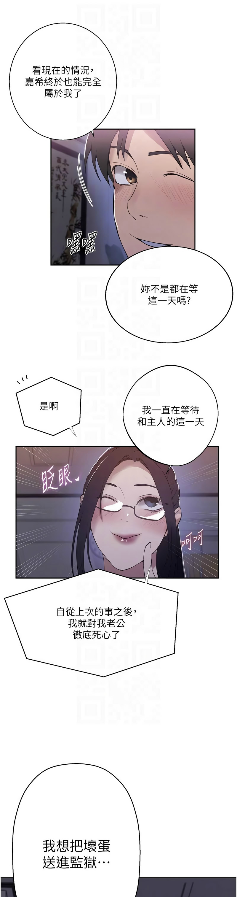 [韩漫]  秘密教学/The Class Of The Secret 241-294 (五)[中文][连载中] - Page 1594