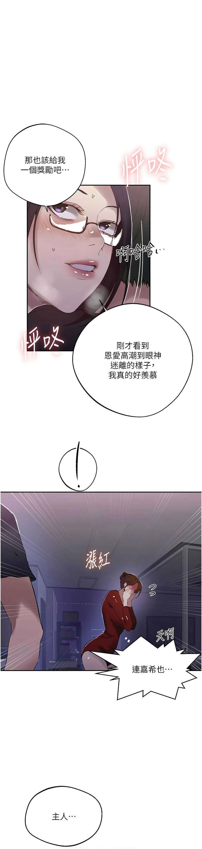 [韩漫]  秘密教学/The Class Of The Secret 241-294 (五)[中文][连载中] - Page 1597