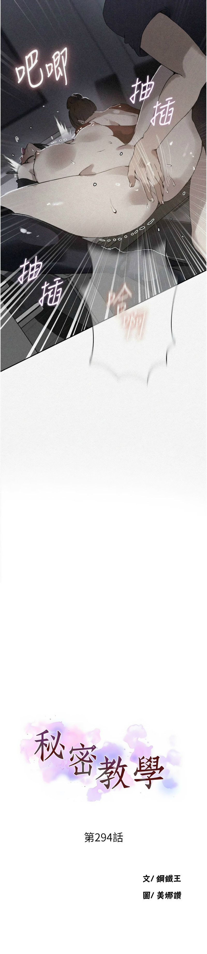 [韩漫]  秘密教学/The Class Of The Secret 241-294 (五)[中文][连载中] - Page 1641