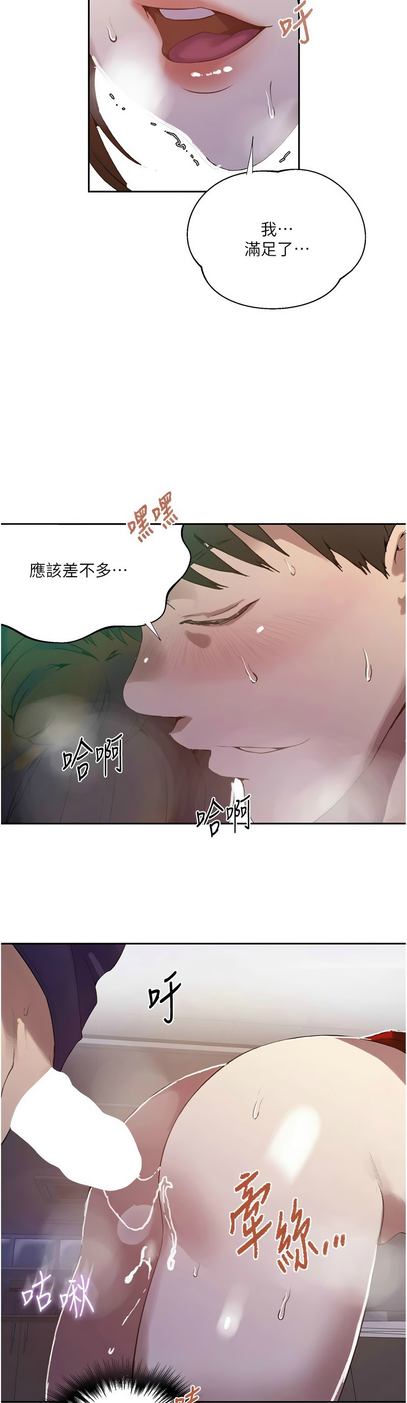 [韩漫]  秘密教学/The Class Of The Secret 241-294 (五)[中文][连载中] - Page 1655