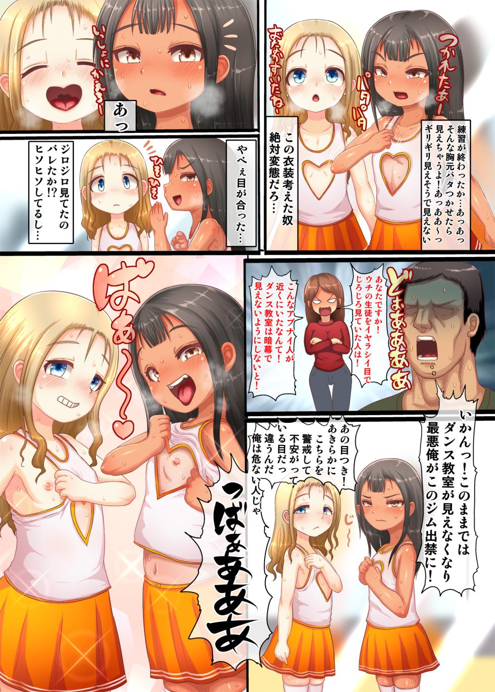 [Egyptsobaya (Taikou)] Itazura Gaki!! Gym de Gaki ga Dosukebe Yuuwaku [Digital] - Page 5