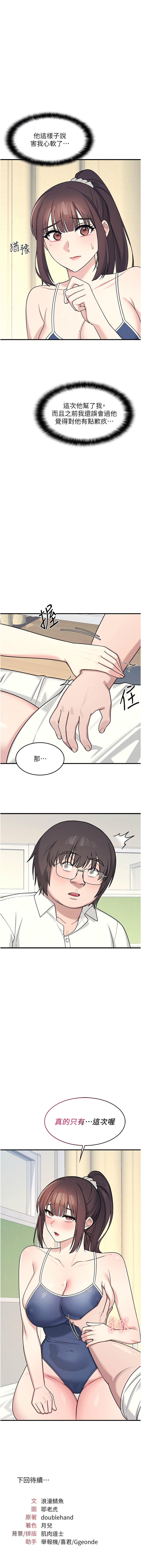 [doublehand & 浪漫鲭鱼 | 浪漫鯖魚 & 耶老虎]  羞耻课堂 | 羞恥課堂 1-18 [Chinese] [Ongoing] - Page 93