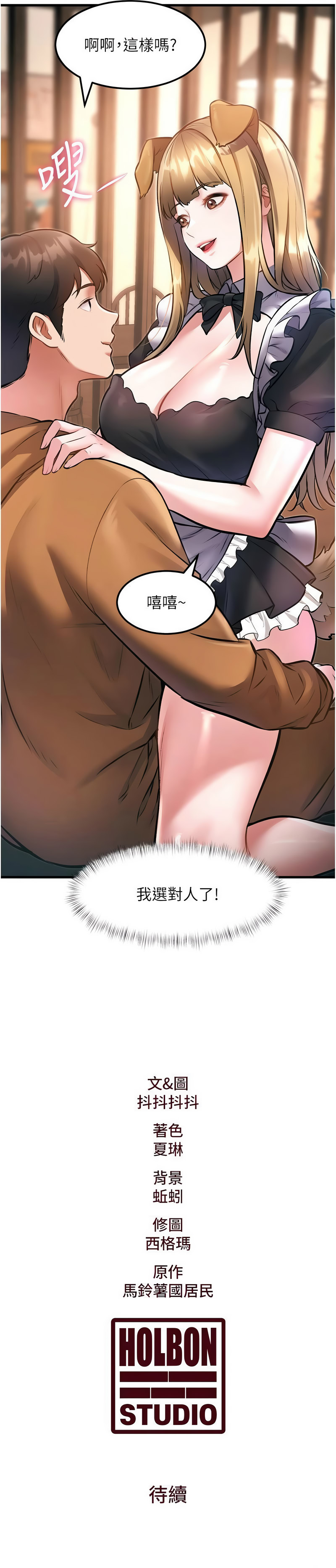 [抖抖抖抖 & 马铃薯国居民 | 馬鈴薯國居民] 特色新视界 | 特色新視界 1-19 [Chinese] [Ongoing] - Page 282