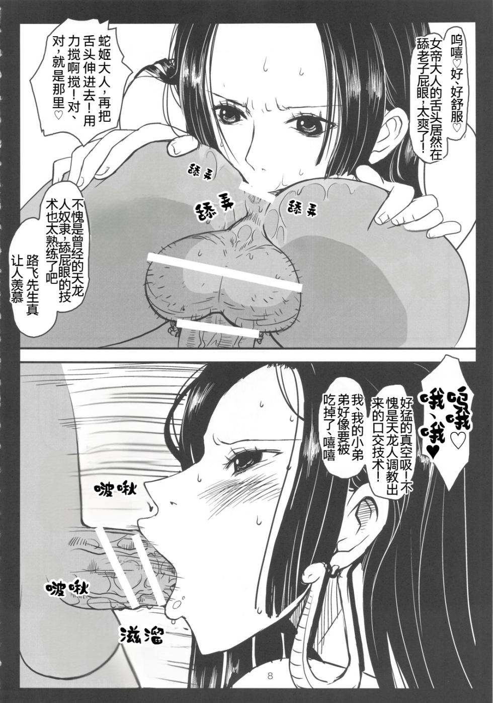 (C78) [8graphica (Yoshitama Ichirou)] Metabolism-H Moto Dorei Kaizoku Jotei Hancock no Hanayome Shiyugyou (One Piece)[Chinese] [考古学家个人汉化] - Page 7