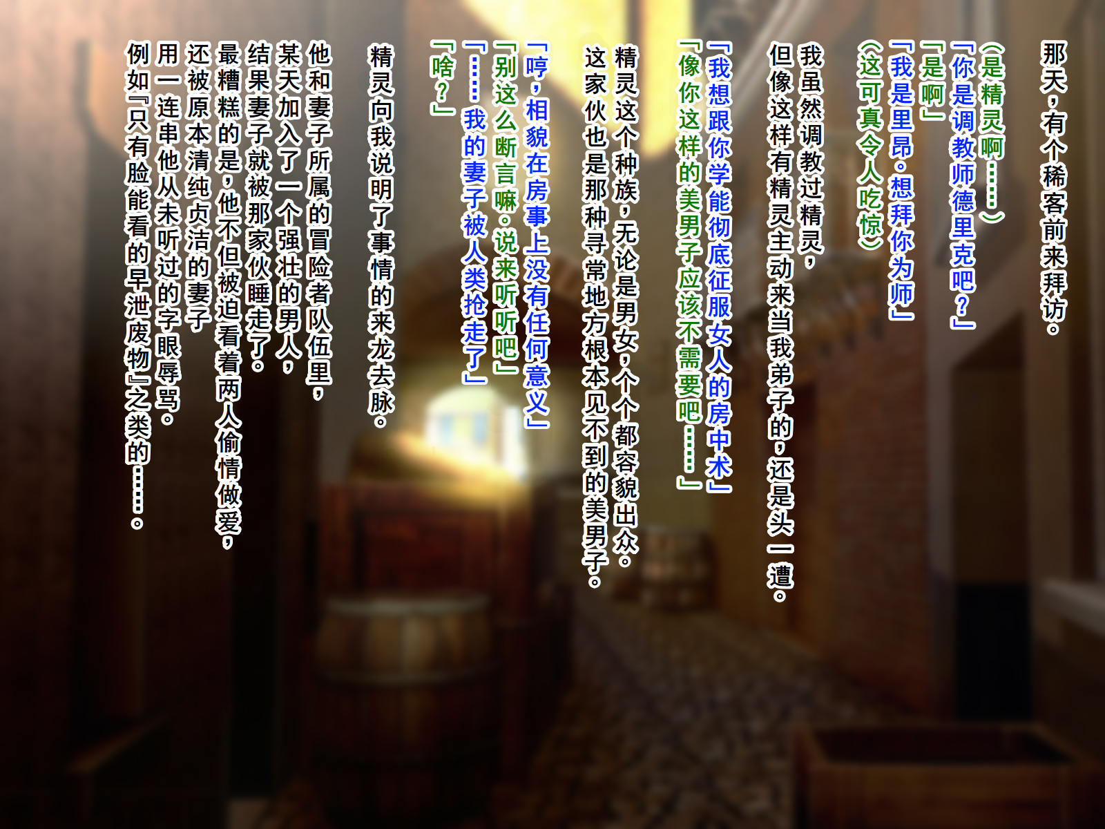 [Nanntekottai] Netorare Elf no Nyotaika Choukyou | 精灵被NTR后的女体化调教[Chinese][塔派机翻] - Page 2