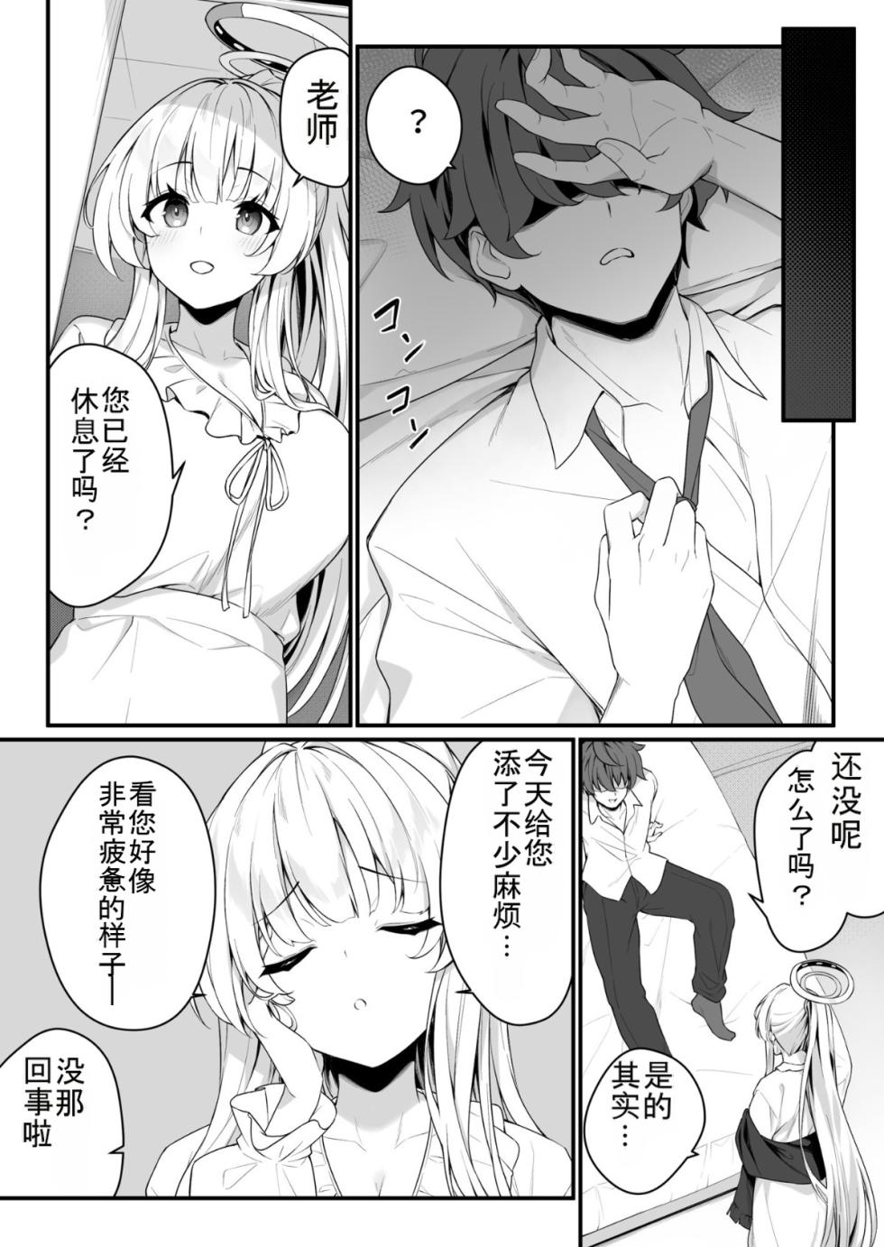 [Tuned by AIU (aiu)] Naisho no Refle de Noa ni Ochiru | 在秘密按摩中沦陷于诺亚 (Blue Archive) [Chinese] [MTL] [Digital] - Page 6