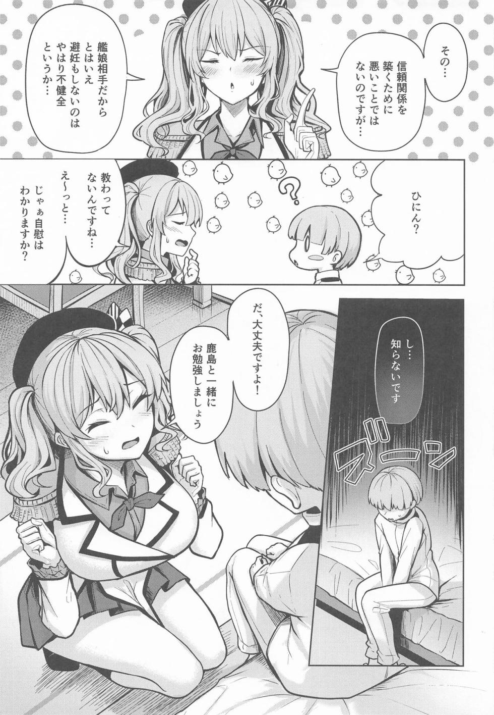 (C107) [Socha-ya (nicoby)] Kashima-san no Seijijou (Kantai Collection -KanColle-) - Page 4