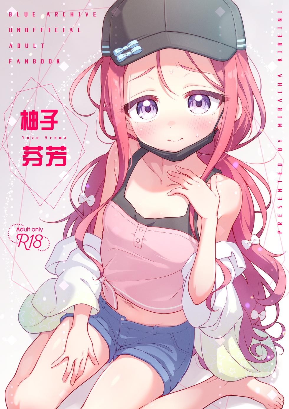 [Miraiha Kireini (Wodae)] Yuzu Aroma | 柚子芬芳 (Blue Archive) [Chinese] [欶澜汉化组] [Digital] - Page 2