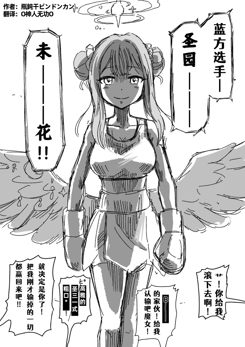 [bin don kan]圣三一后夜祭/圣三一无限制格斗大赛【O神人无功O汉化】(Afterparty of Trinity) - Page 5