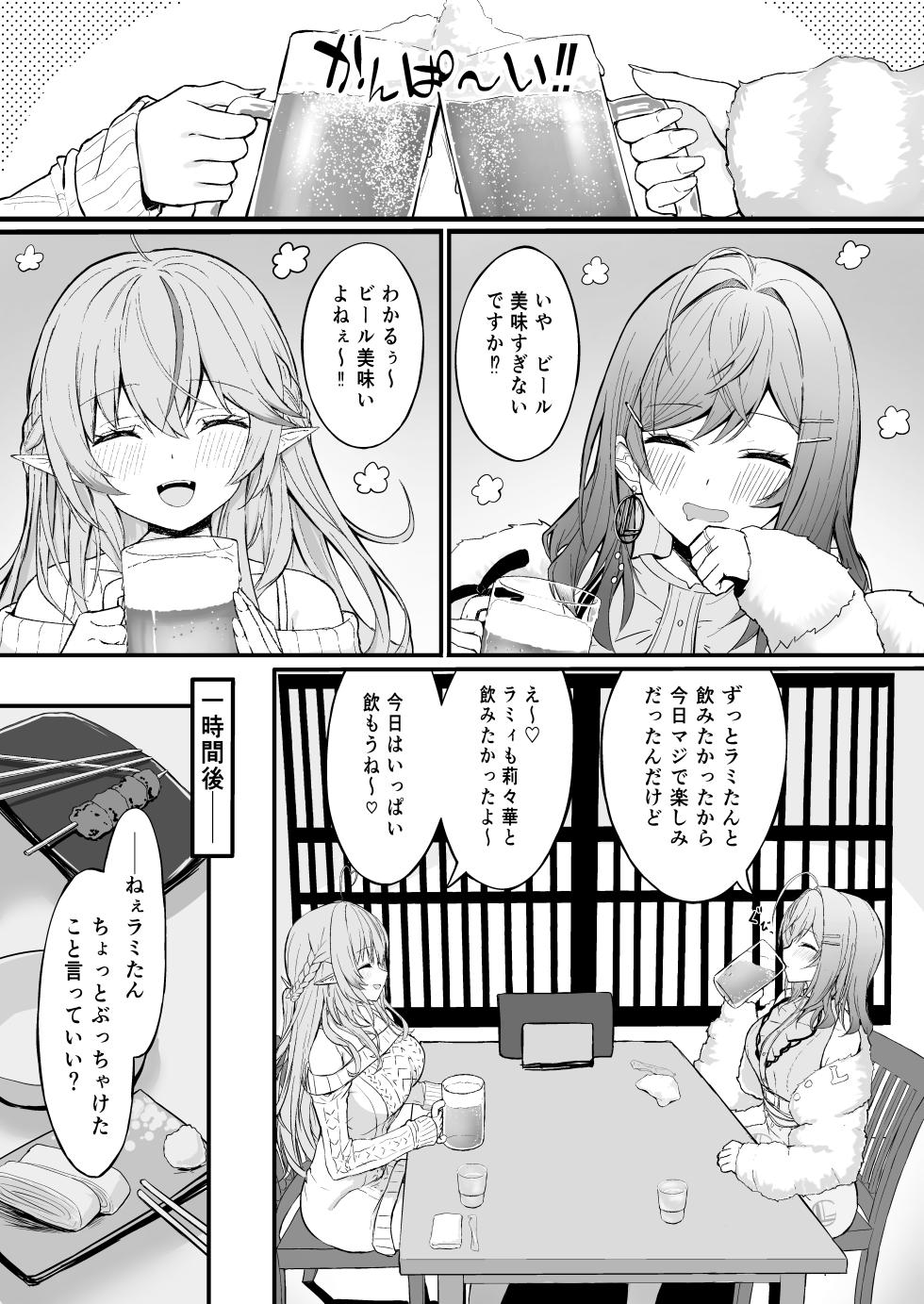 [EX Production (EX Alnam)] Yotta Futari ga One Night de Stress Hassan suru Hanashi (Ichijou Ririka, Yukihana Lamy) [Digital] - Page 3