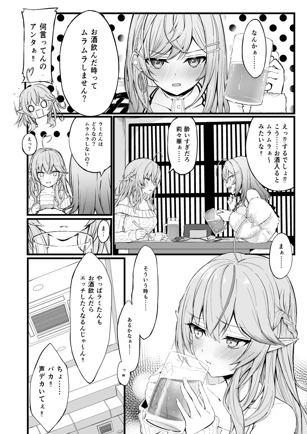[EX Production (EX Alnam)] Yotta Futari ga One Night de Stress Hassan suru Hanashi (Ichijou Ririka, Yukihana Lamy) [Digital] - Page 4