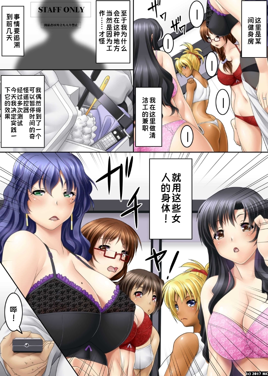 時間停止!汗だくムレムレの女を肉人形化して生ハメっ|时间停止！把满身是汗的女人们变成肉人偶无套插入【蓝枫个人翻译】 - Page 3