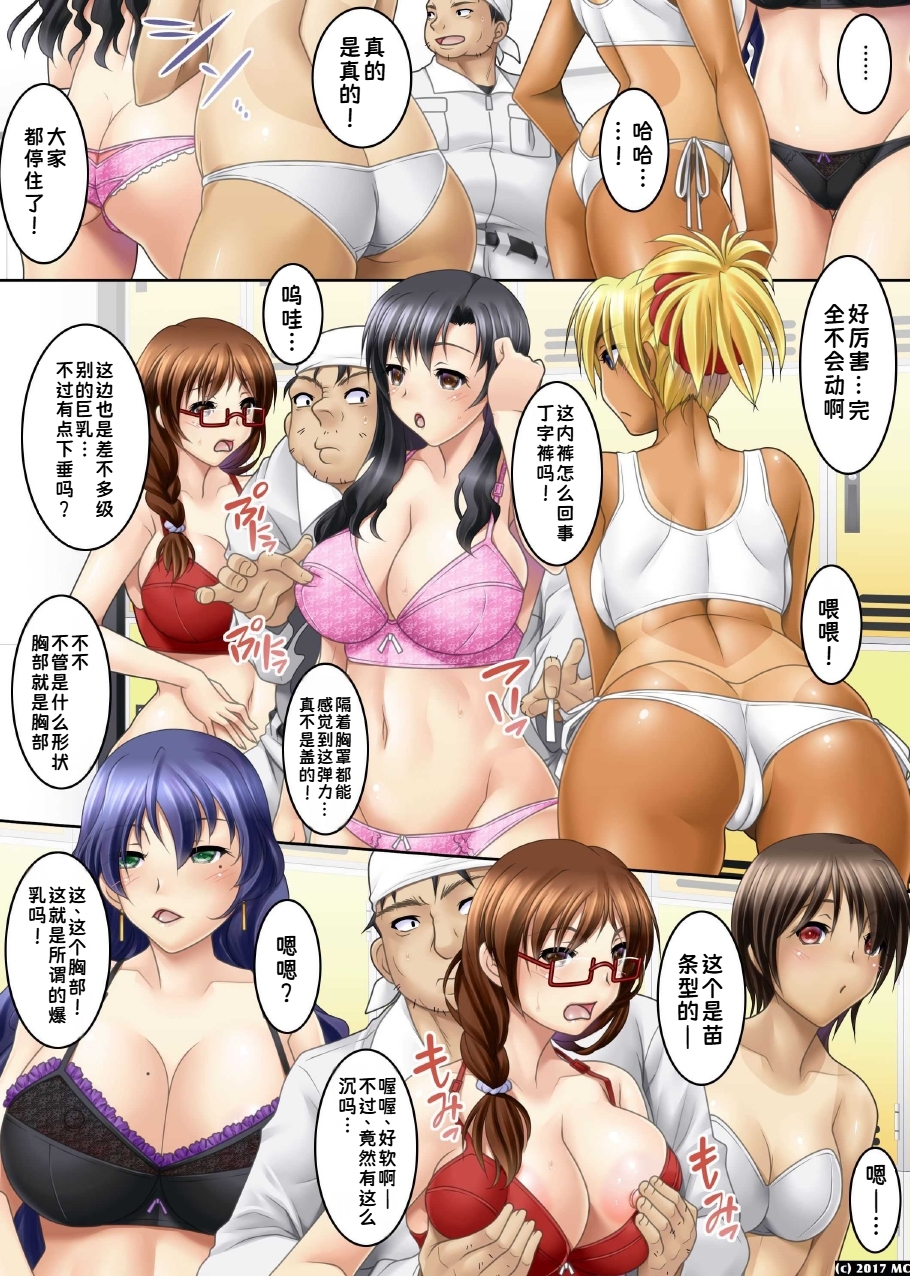 時間停止!汗だくムレムレの女を肉人形化して生ハメっ|时间停止！把满身是汗的女人们变成肉人偶无套插入【蓝枫个人翻译】 - Page 4