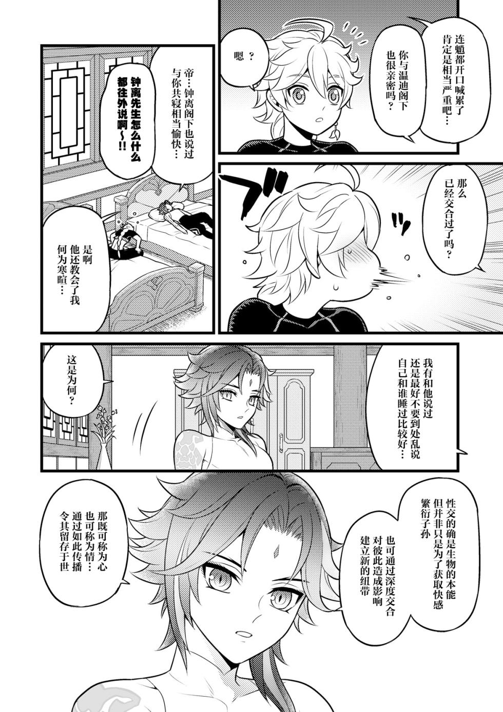 [Hatonic (Yokonaka)] Kiniro no Akatsuki o Mukaete (Genshin Impact) [Chinese] [Digital] - Page 5