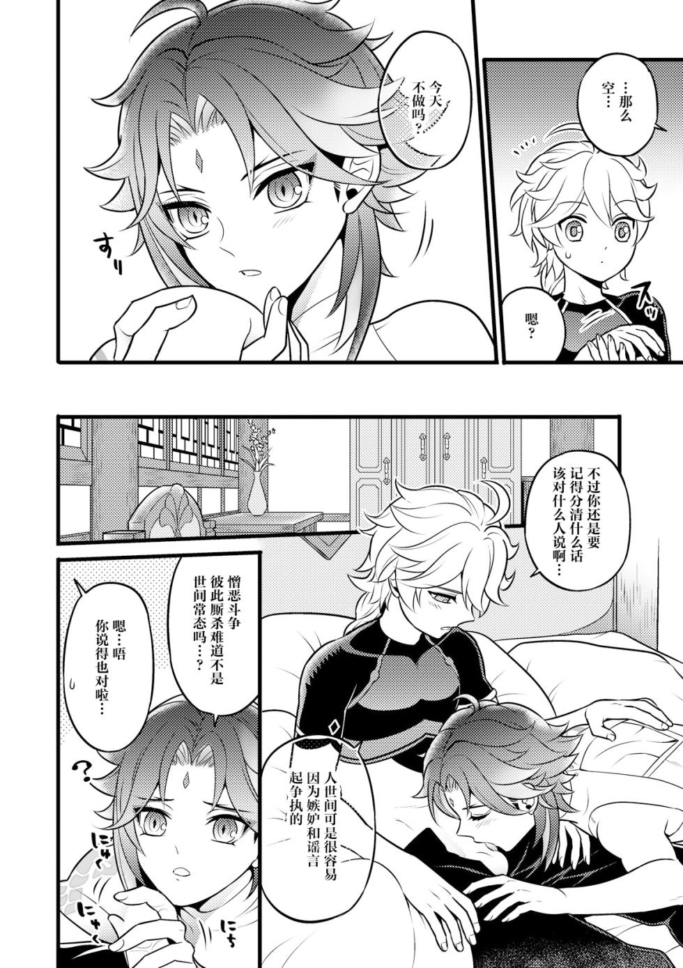 [Hatonic (Yokonaka)] Kiniro no Akatsuki o Mukaete (Genshin Impact) [Chinese] [Digital] - Page 7