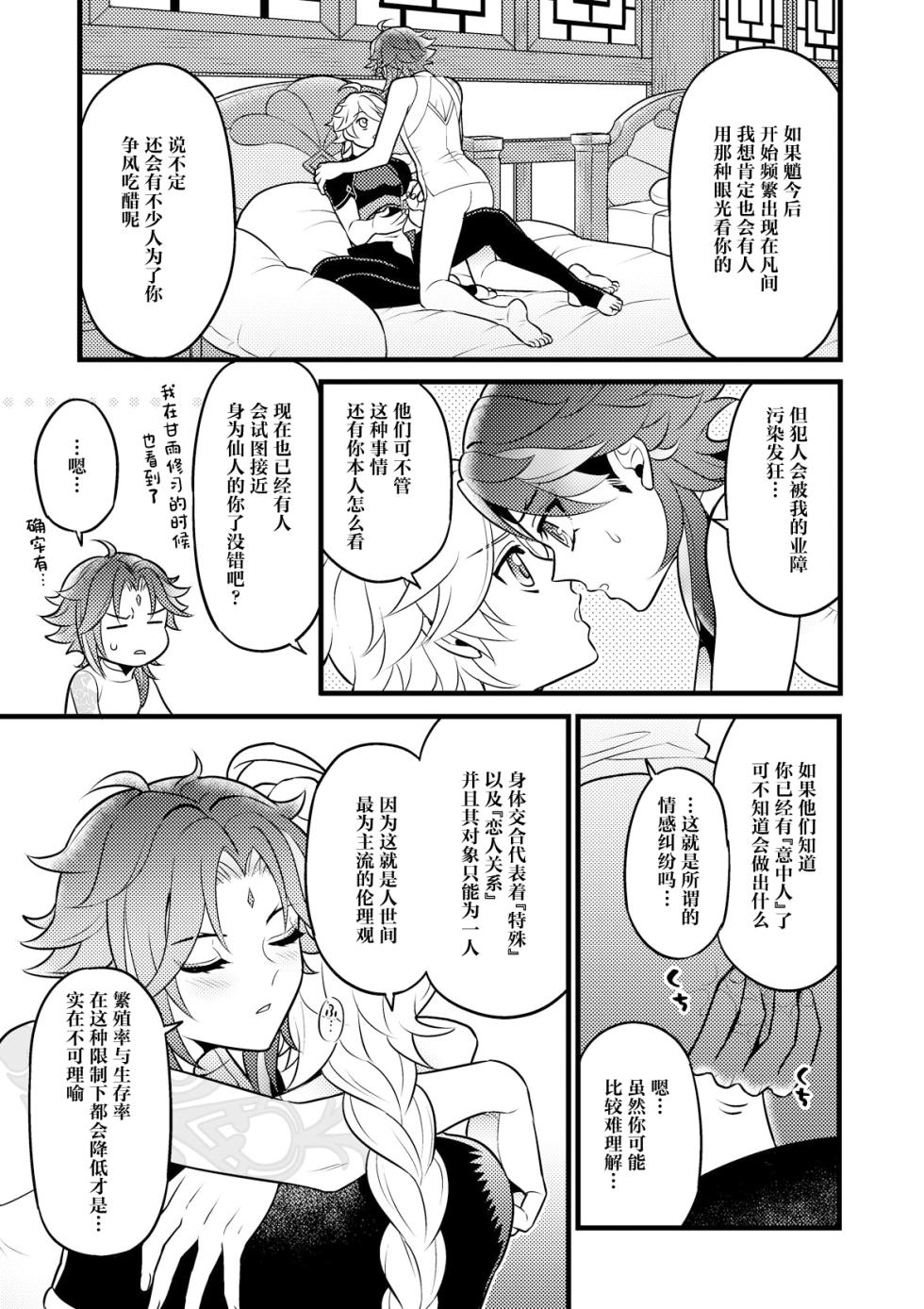 [Hatonic (Yokonaka)] Kiniro no Akatsuki o Mukaete (Genshin Impact) [Chinese] [Digital] - Page 8