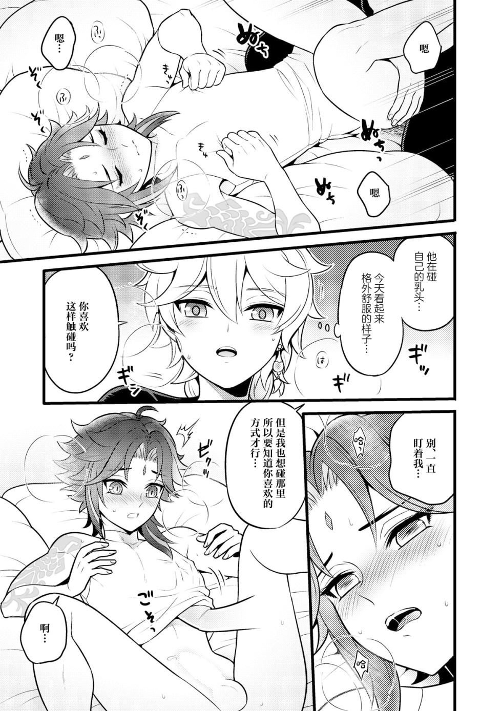 [Hatonic (Yokonaka)] Kiniro no Akatsuki o Mukaete (Genshin Impact) [Chinese] [Digital] - Page 12