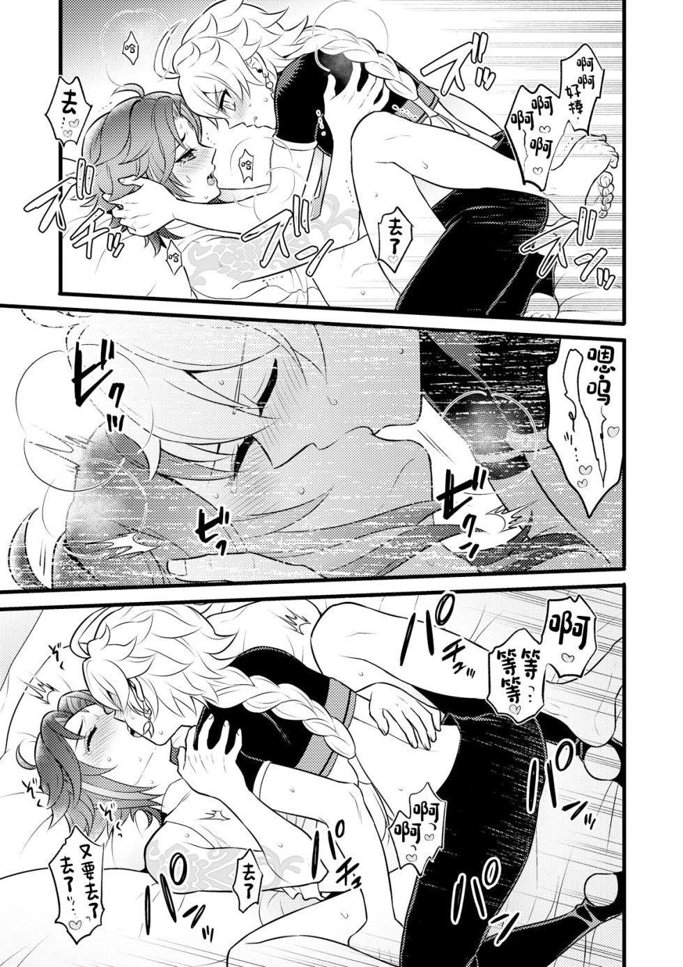 [Hatonic (Yokonaka)] Kiniro no Akatsuki o Mukaete (Genshin Impact) [Chinese] [Digital] - Page 16