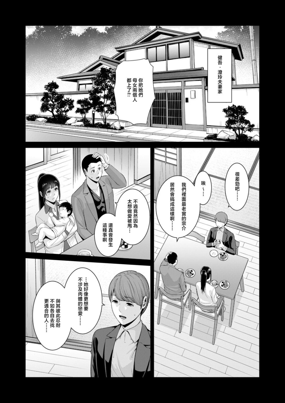 [gonza]新・友達の母親_外伝_彼女の母親_【第23話】 - Page 2