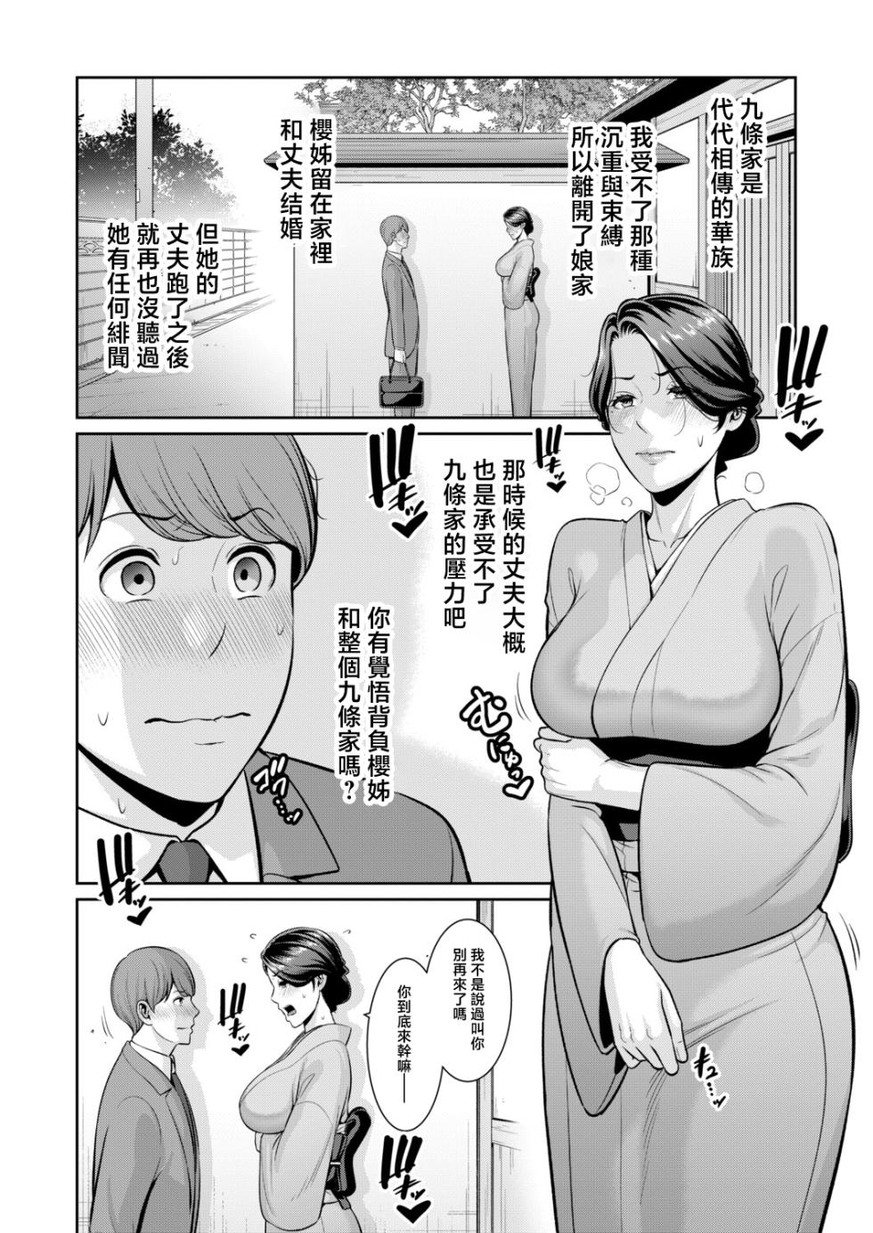 [gonza]新・友達の母親_外伝_彼女の母親_【第23話】 - Page 6