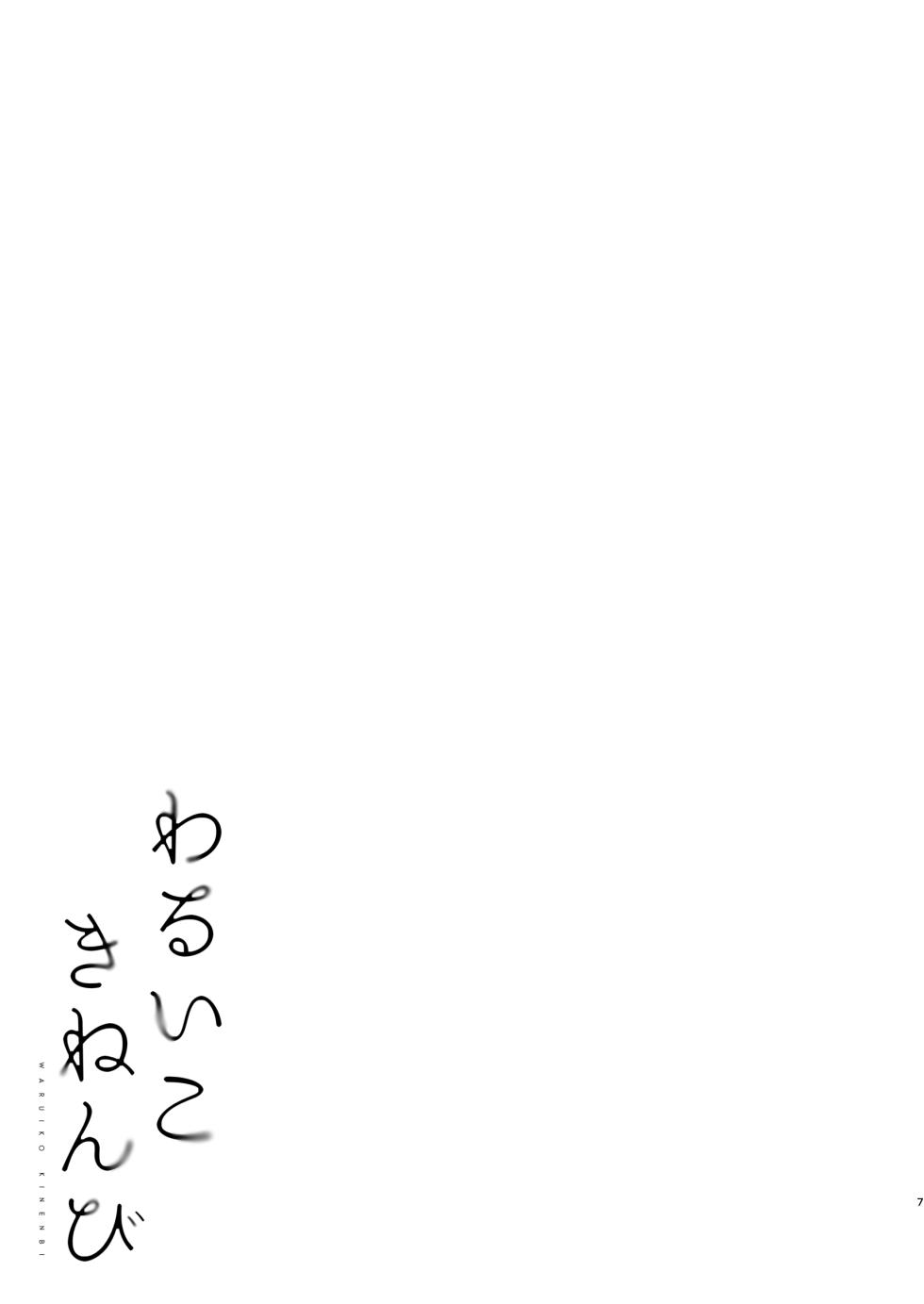 [Chocolate Synapse (Shika Yuno)] WARUIKO KINENBI - Bad Girl Anniversary (Blue Archive) [Digital] - Page 5