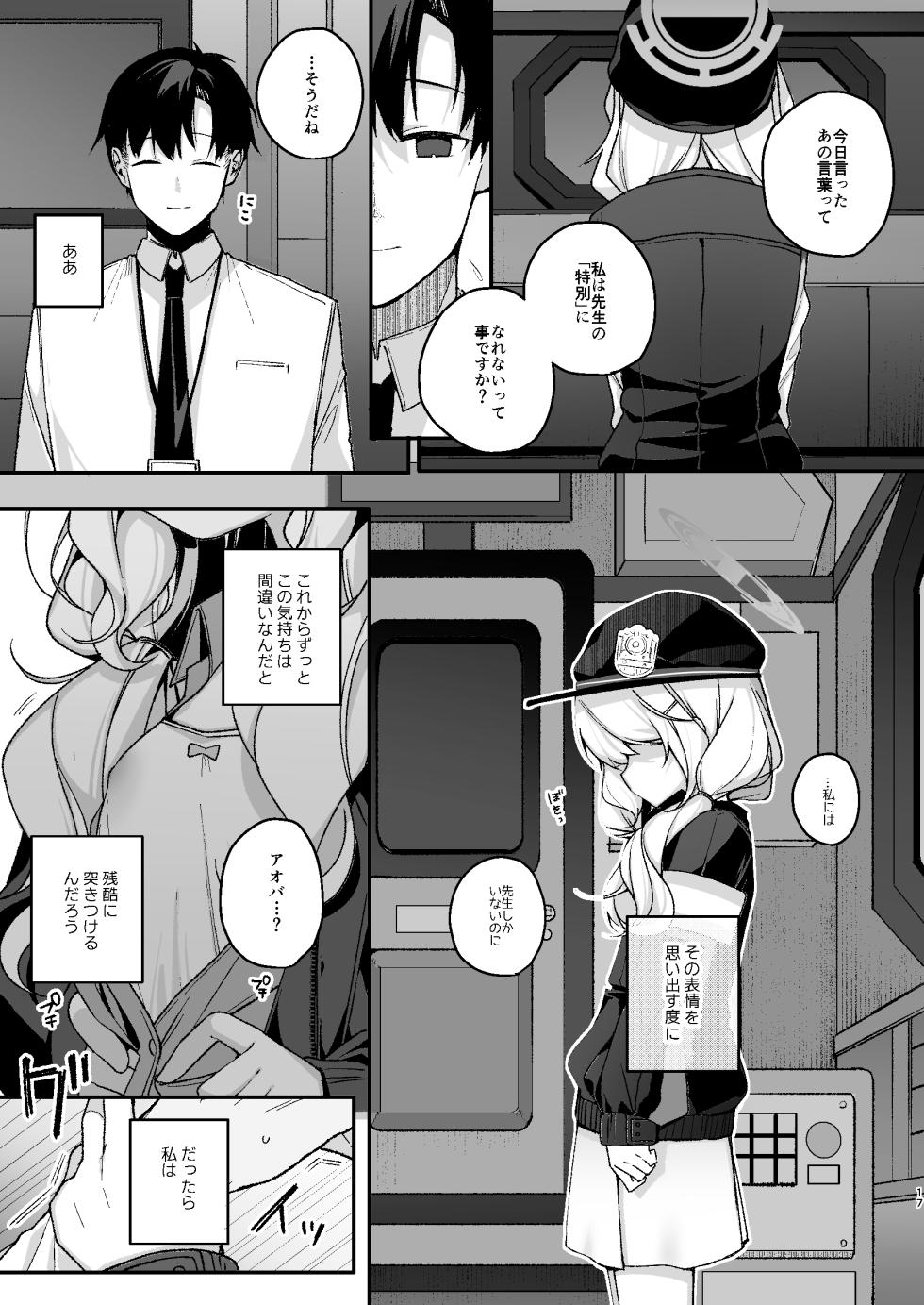 [Chocolate Synapse (Shika Yuno)] WARUIKO KINENBI - Bad Girl Anniversary (Blue Archive) [Digital] - Page 15