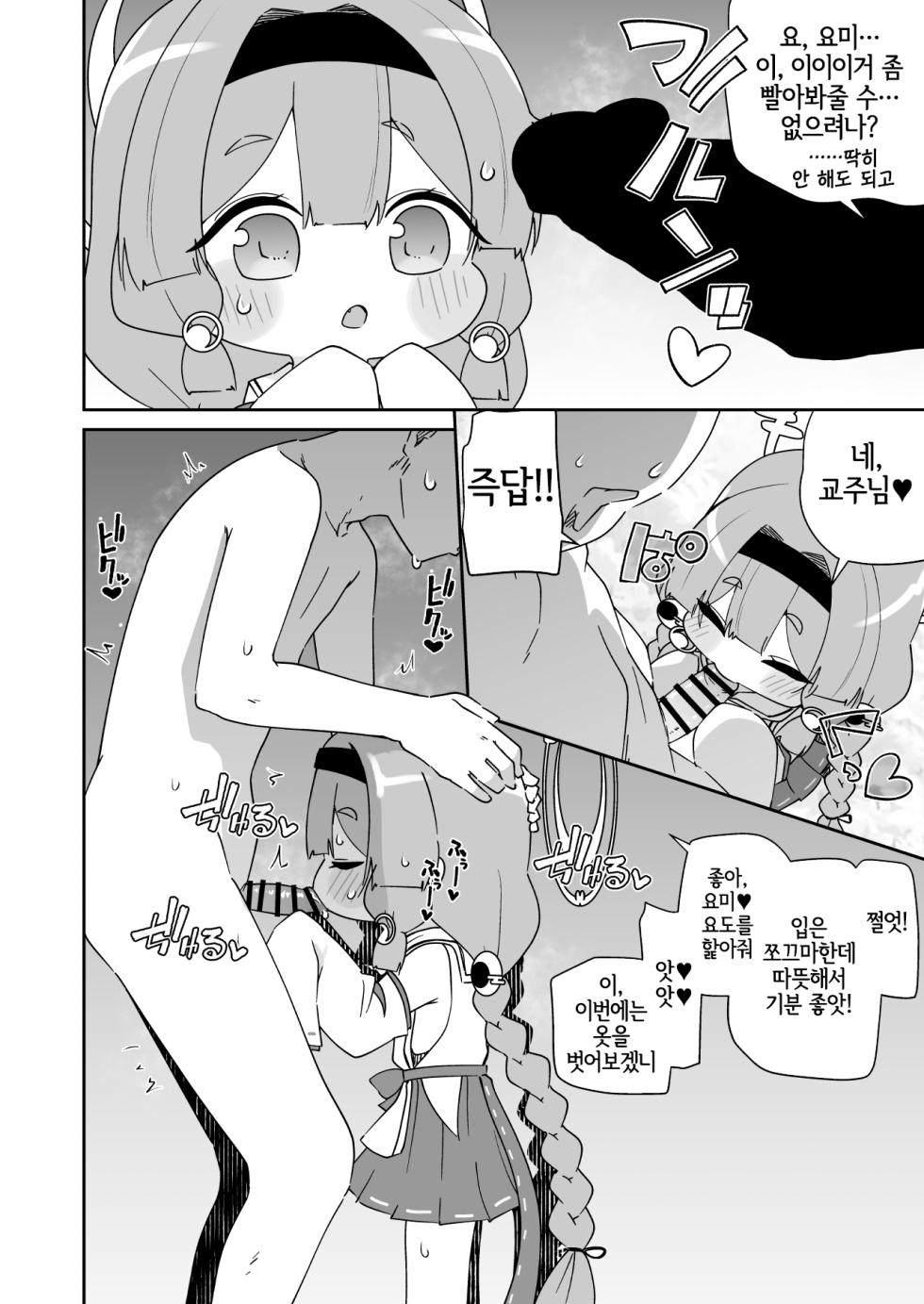 [Kitsuneya (Leafy)] KORAKU 17 (Trickcal: Mochimochi Hoppe Daisakusen) [Korean] [Digital] [LWND] - Page 4
