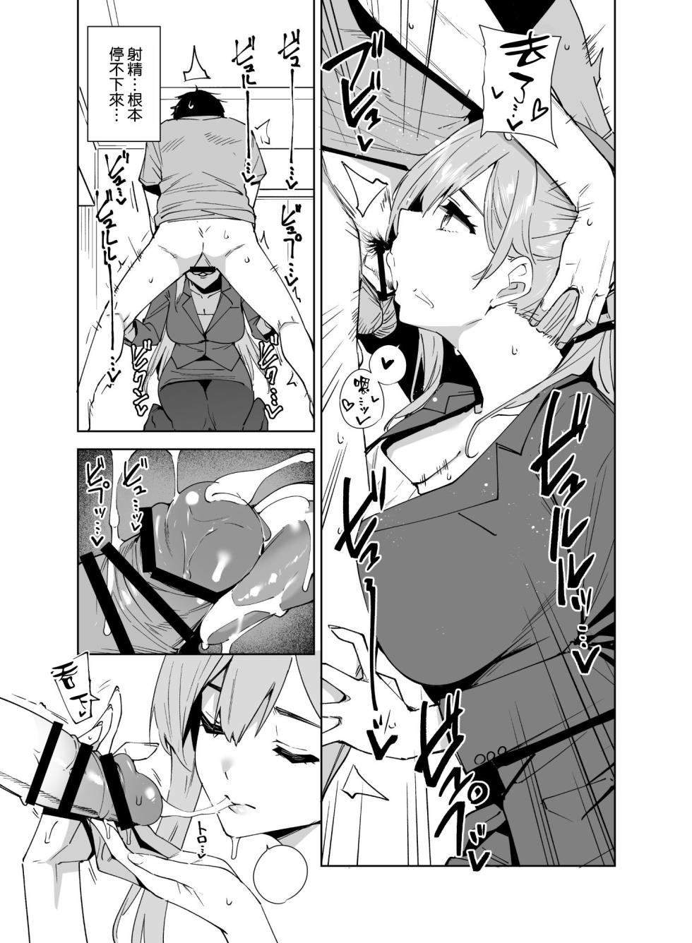 [Ink Complex (Tomohiro Kai)] Tower Residence Setsugu-ka Taiou-chuu 2 [Chinese] [空気系☆漢化] [Digital] - Page 13