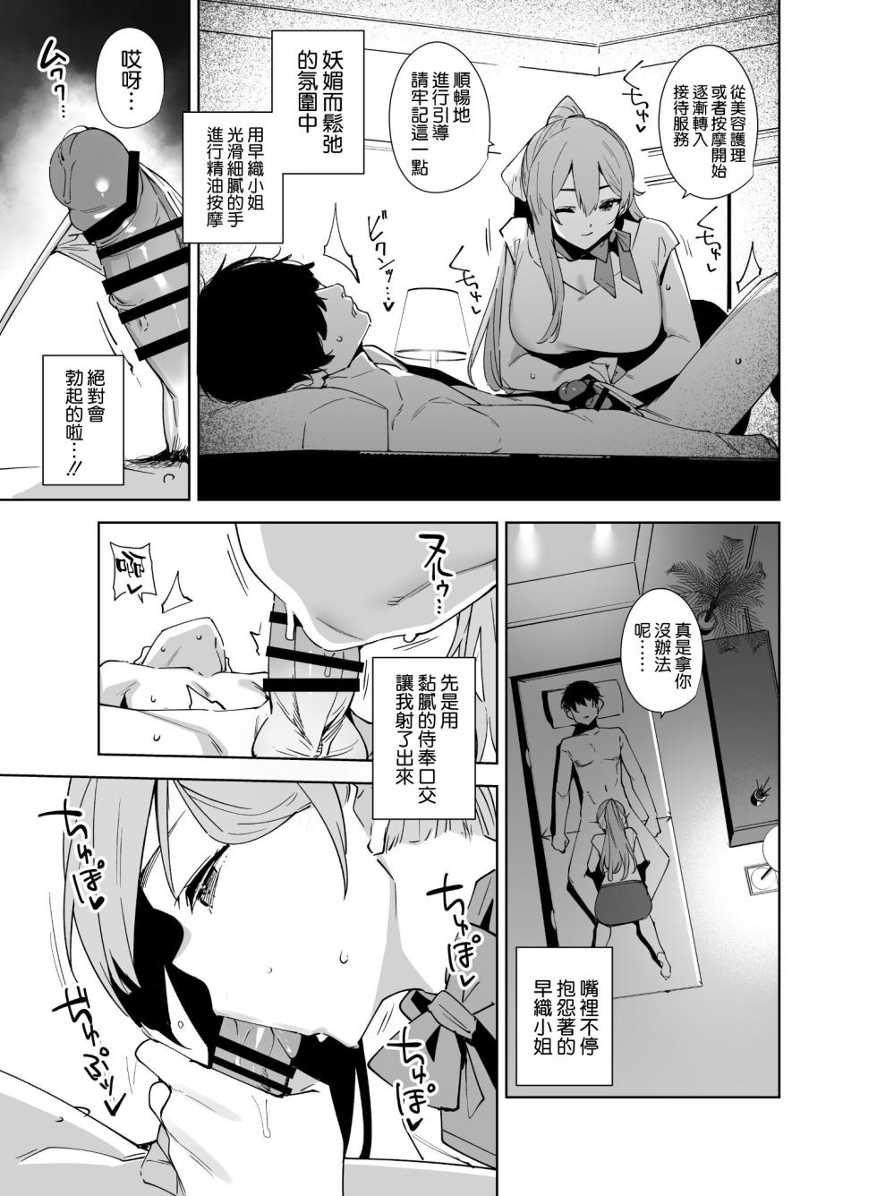 [Ink Complex (Tomohiro Kai)] Tower Residence Setsugu-ka Taiou-chuu 2 [Chinese] [空気系☆漢化] [Digital] - Page 35