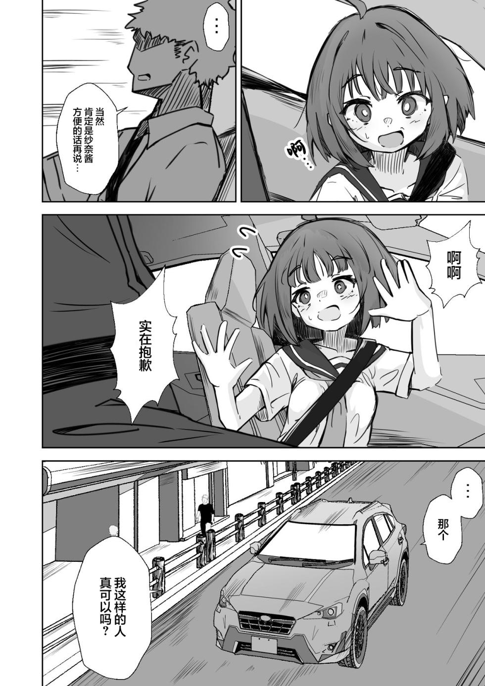 [Nechosuke. (Echiko)] Honban NG na Hakkou Joshi mo Saimin Appli nara Yari Houdai | 即使是禁止正戏的命苦女孩用了催眠APP也能随人玩弄 [Chinese] [白杨汉化组] - Page 13