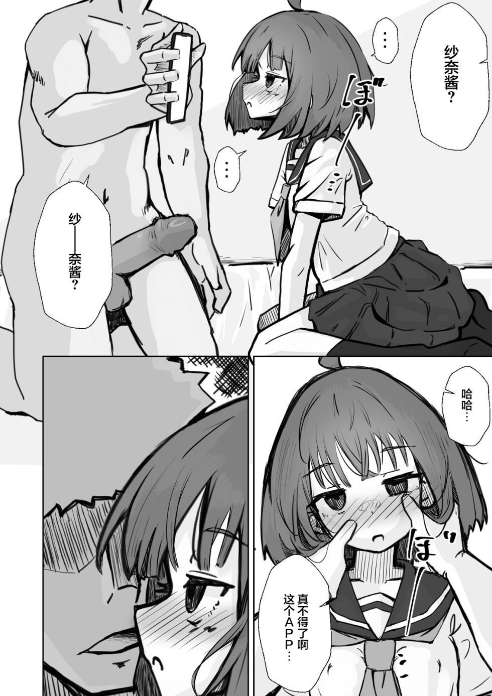 [Nechosuke. (Echiko)] Honban NG na Hakkou Joshi mo Saimin Appli nara Yari Houdai | 即使是禁止正戏的命苦女孩用了催眠APP也能随人玩弄 [Chinese] [白杨汉化组] - Page 23