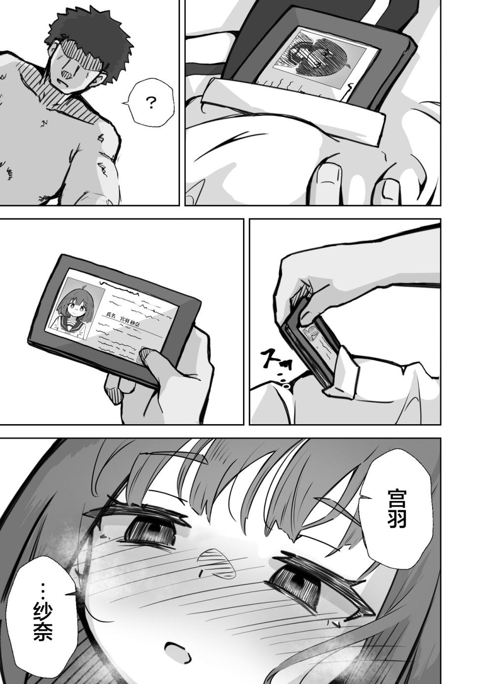 [Nechosuke. (Echiko)] Honban NG na Hakkou Joshi mo Saimin Appli nara Yari Houdai | 即使是禁止正戏的命苦女孩用了催眠APP也能随人玩弄 [Chinese] [白杨汉化组] - Page 28