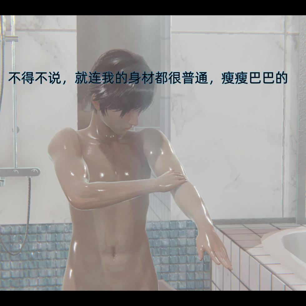 我被魅魔搅乱的校园生活 01-16 - Page 8