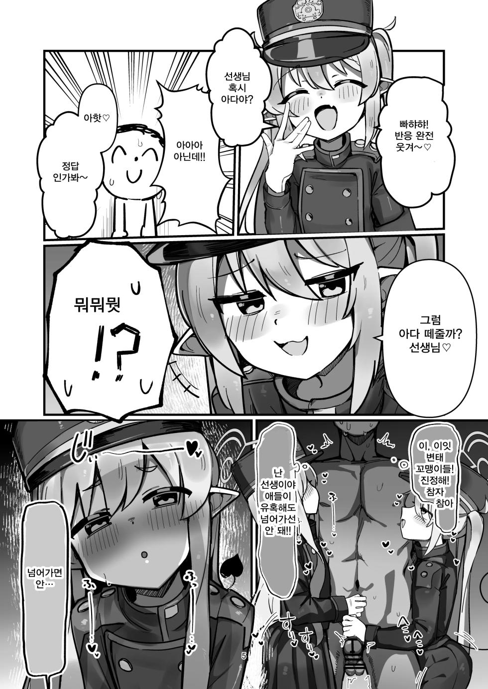 [Pikapika Hallucinate (Genesis)] Tachibana Shimai Matomete Haramaseru Hon | 슈포가키 같은 날에 임신시키는 책 (Blue Archive) [Korean] [Digital] - Page 4