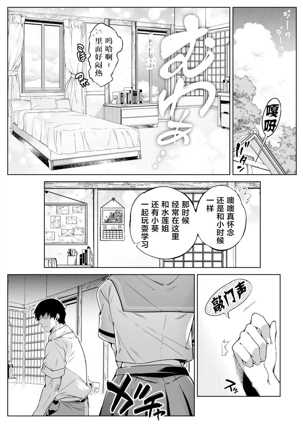 [水蓮の宿 (浅川)] 夏のヤリなおし1-6 - Page 14