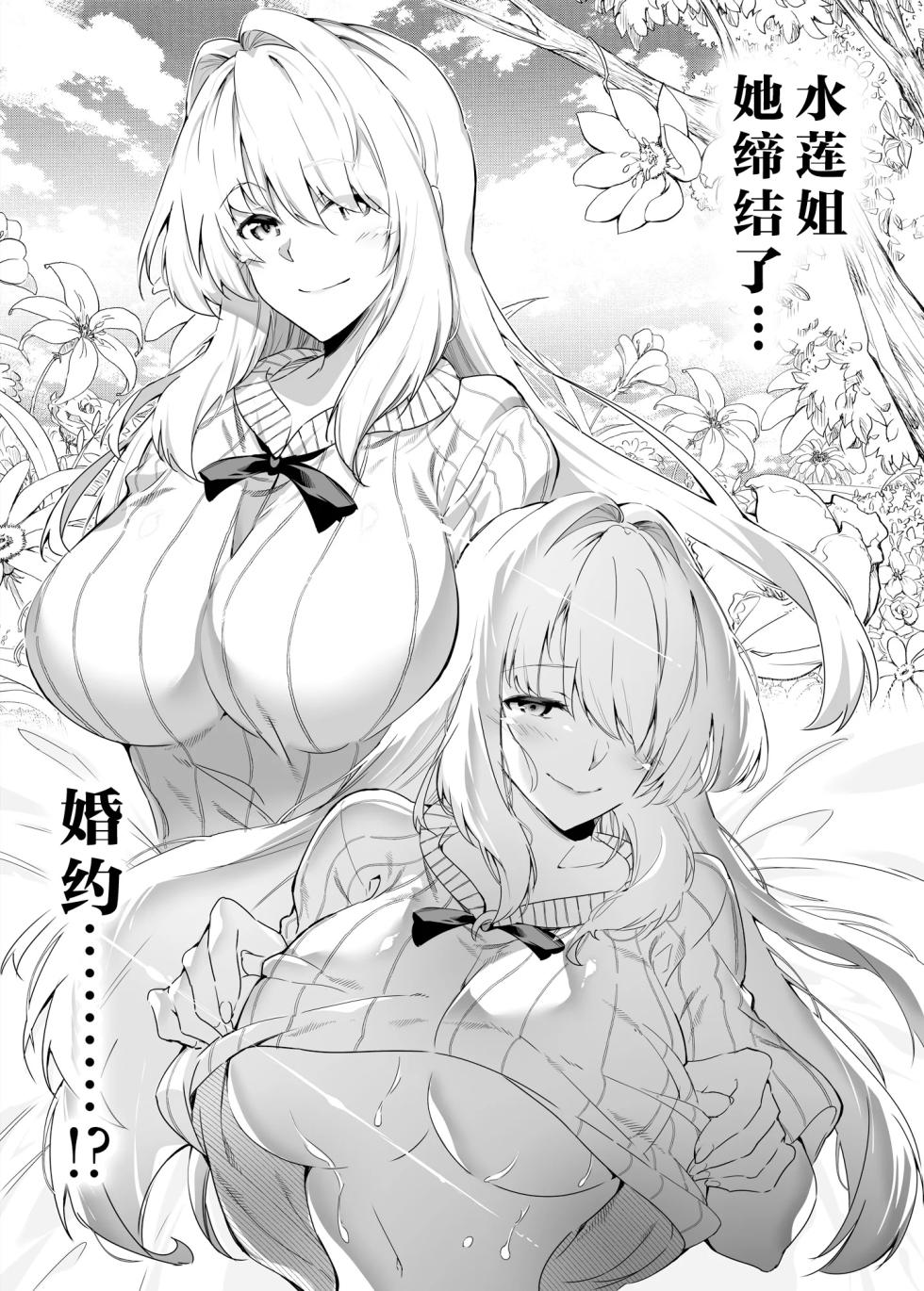 [水蓮の宿 (浅川)] 夏のヤリなおし1-6 - Page 21