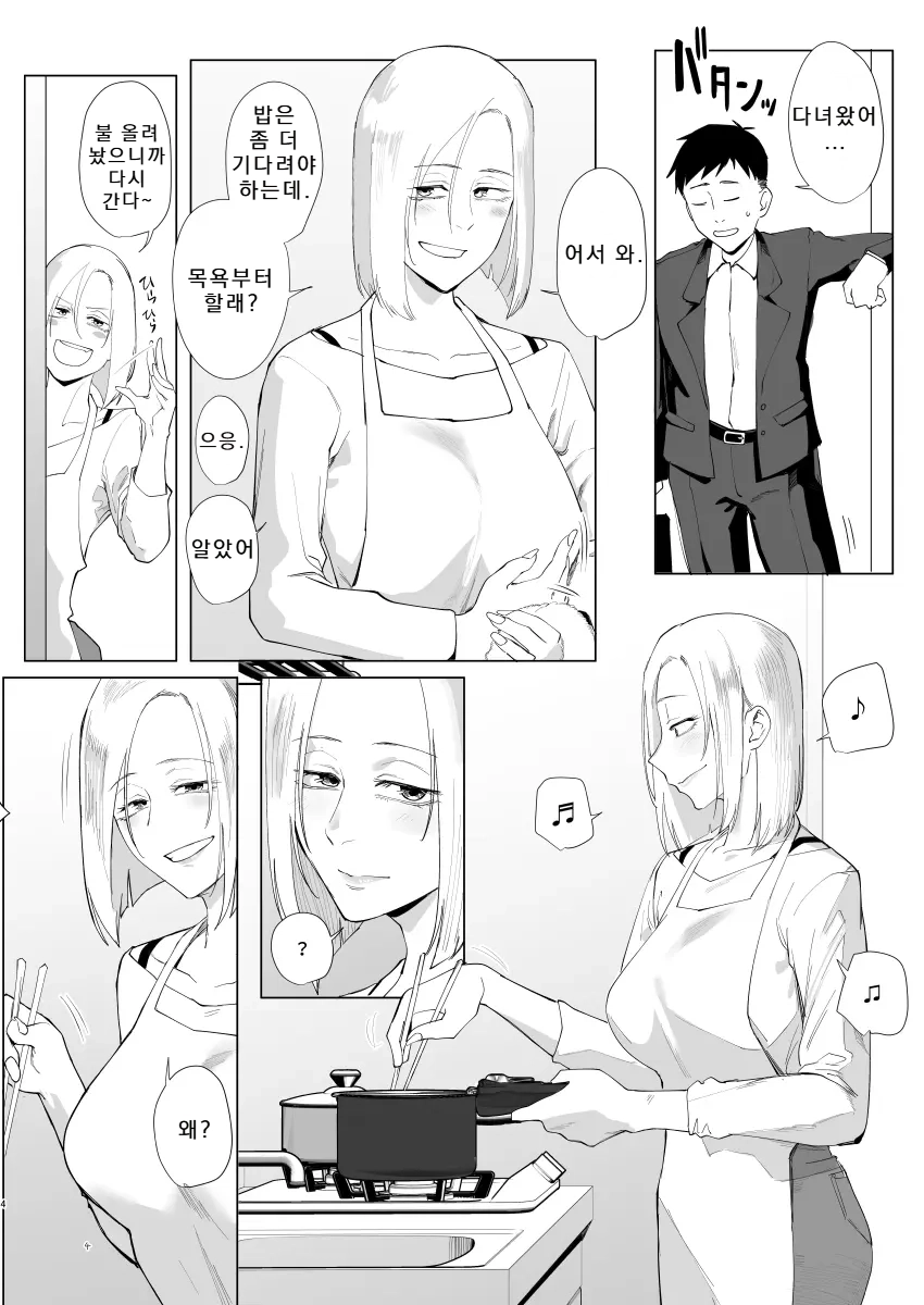 [Sucharaka Knight! (Orita)] Atashi to... l 나랑...  [Digital] [Korean] - Page 3