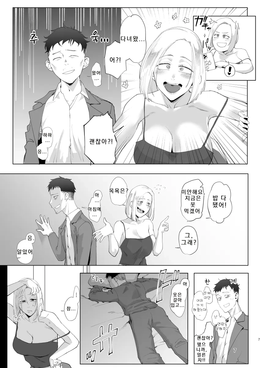 [Sucharaka Knight! (Orita)] Atashi to... l 나랑...  [Digital] [Korean] - Page 6